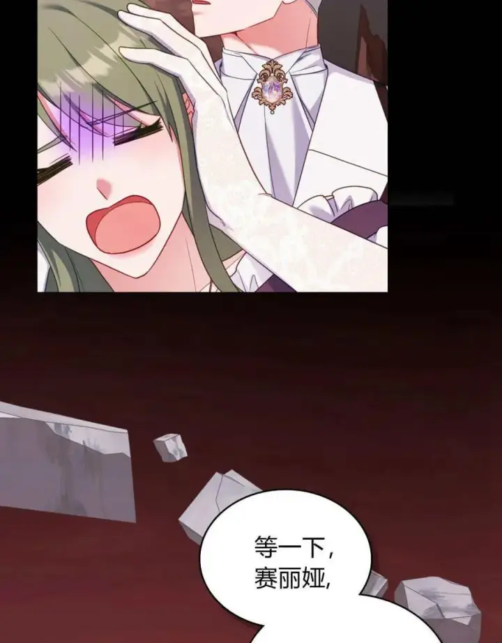 《合法反派的诉求》第83话图102