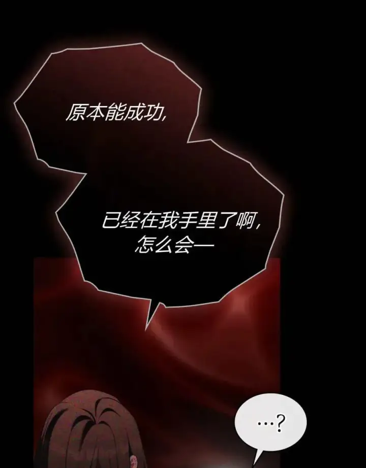 《合法反派的诉求》第83话图108