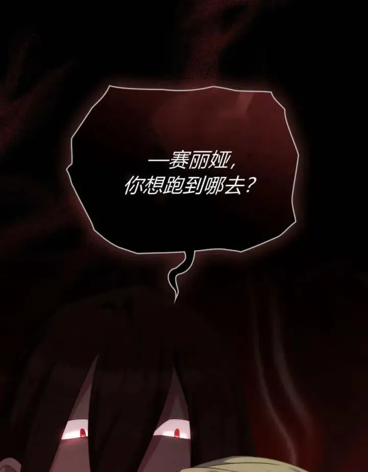 《合法反派的诉求》第83话图118
