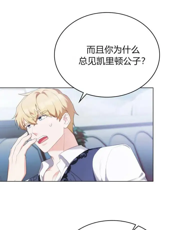 《合法反派的诉求》第83话图12