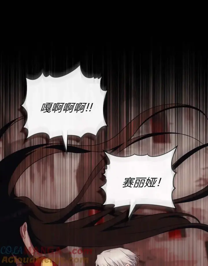 《合法反派的诉求》第83话图121