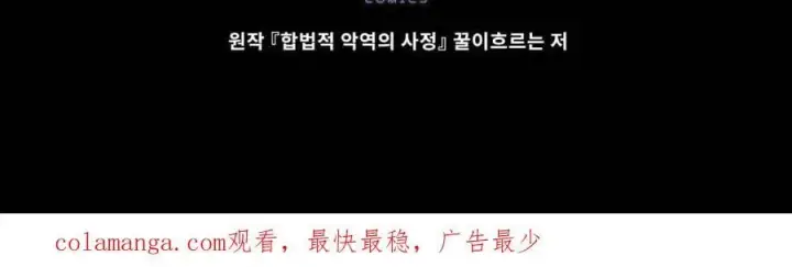 《合法反派的诉求》第83话图128