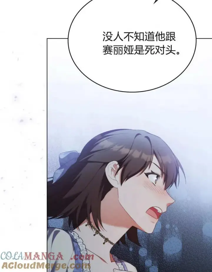 《合法反派的诉求》第83话图13