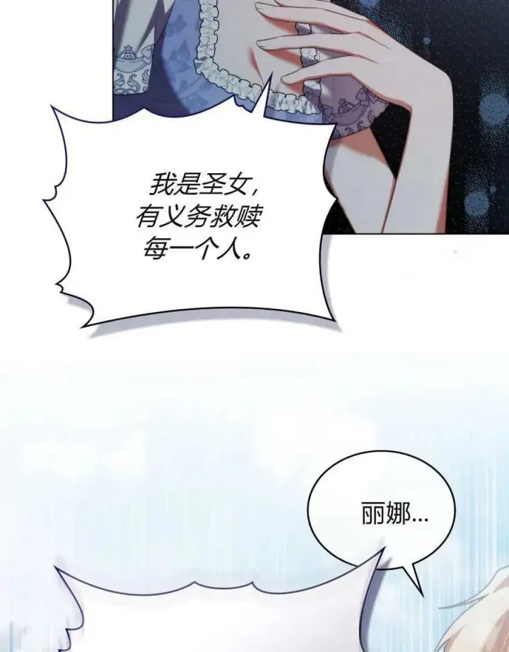 《合法反派的诉求》第83话图14