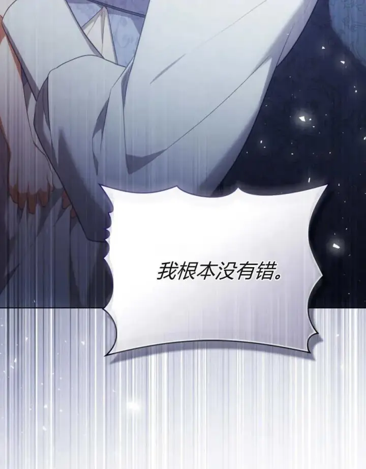 《合法反派的诉求》第83话图16