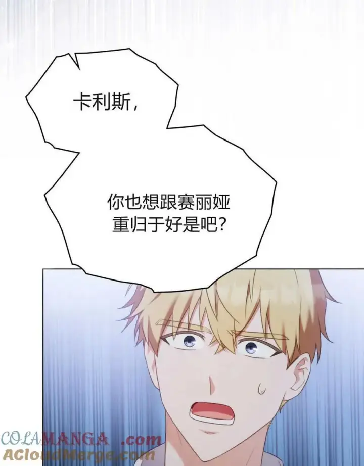 《合法反派的诉求》第83话图17