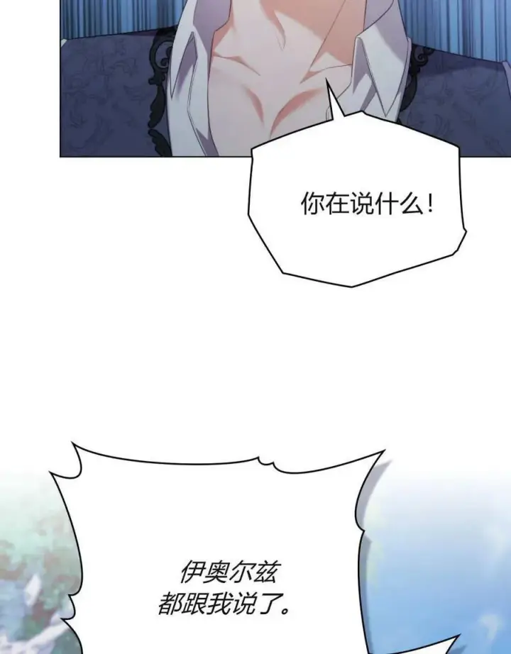 《合法反派的诉求》第83话图18
