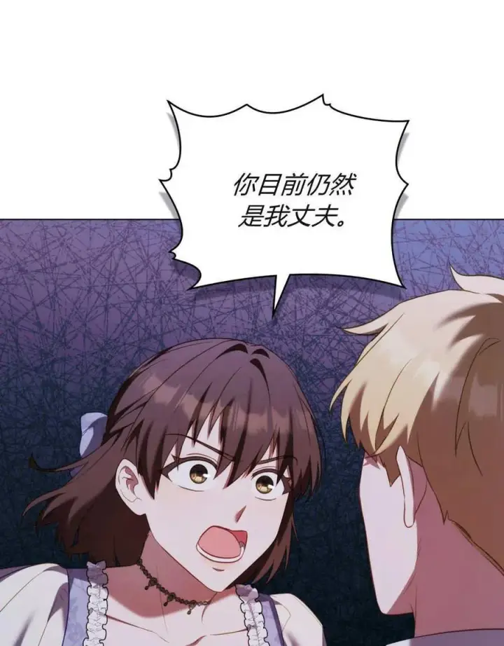 《合法反派的诉求》第83话图22