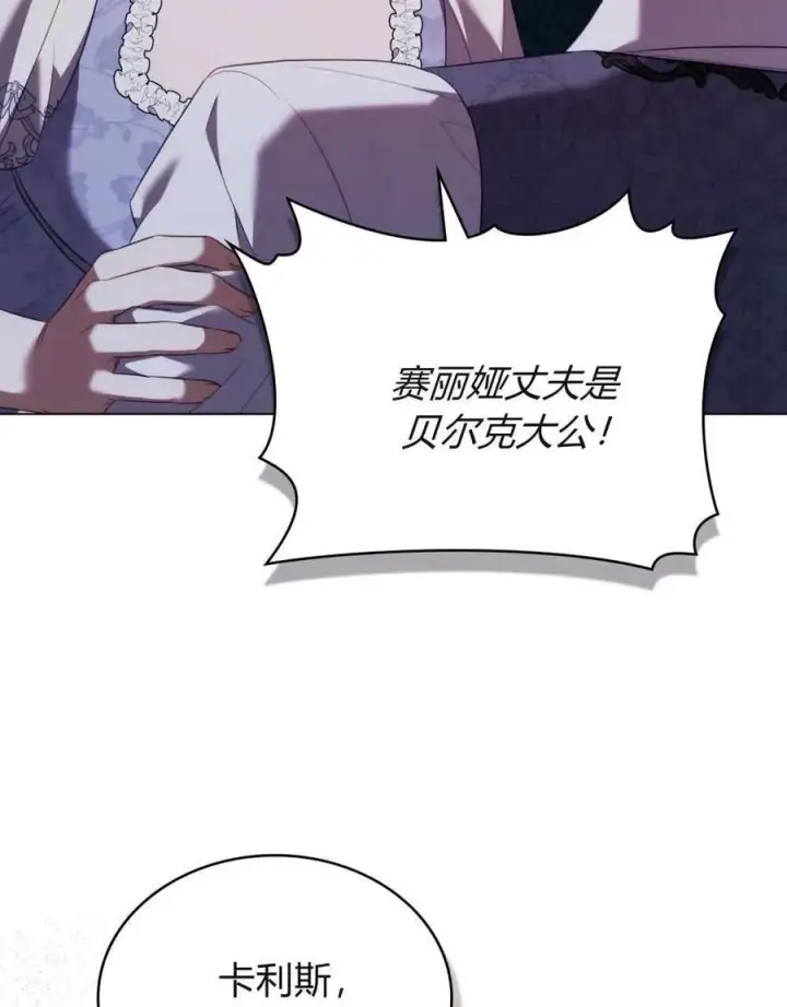《合法反派的诉求》第83话图23