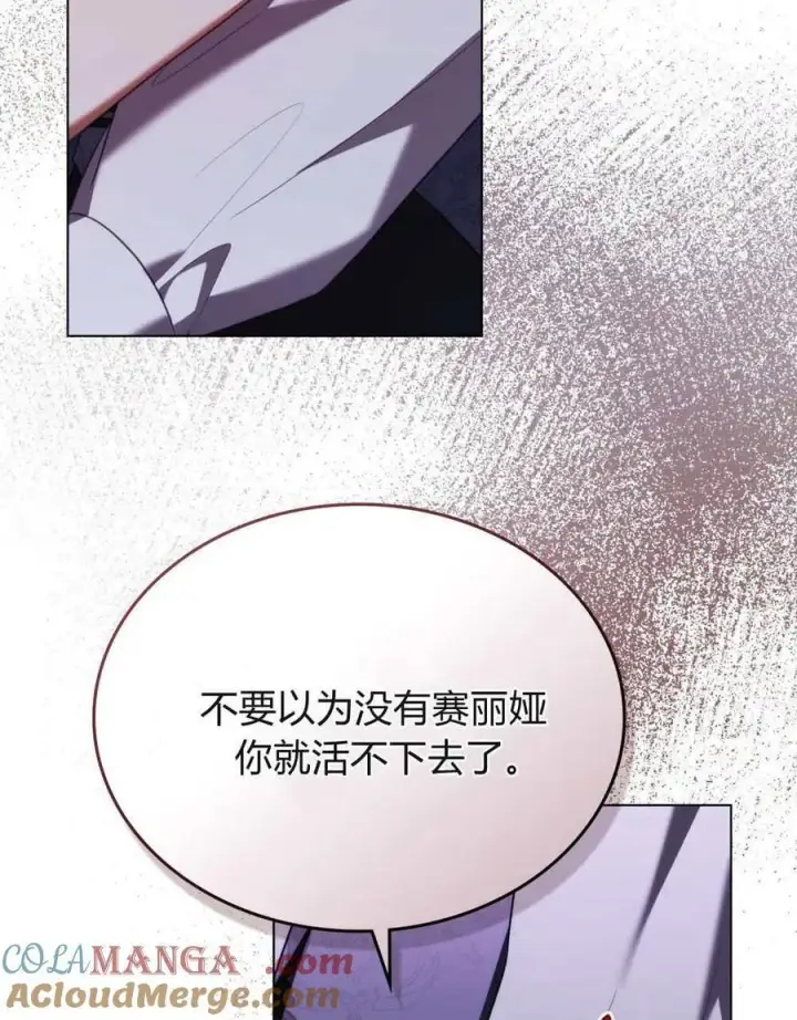 《合法反派的诉求》第83话图25