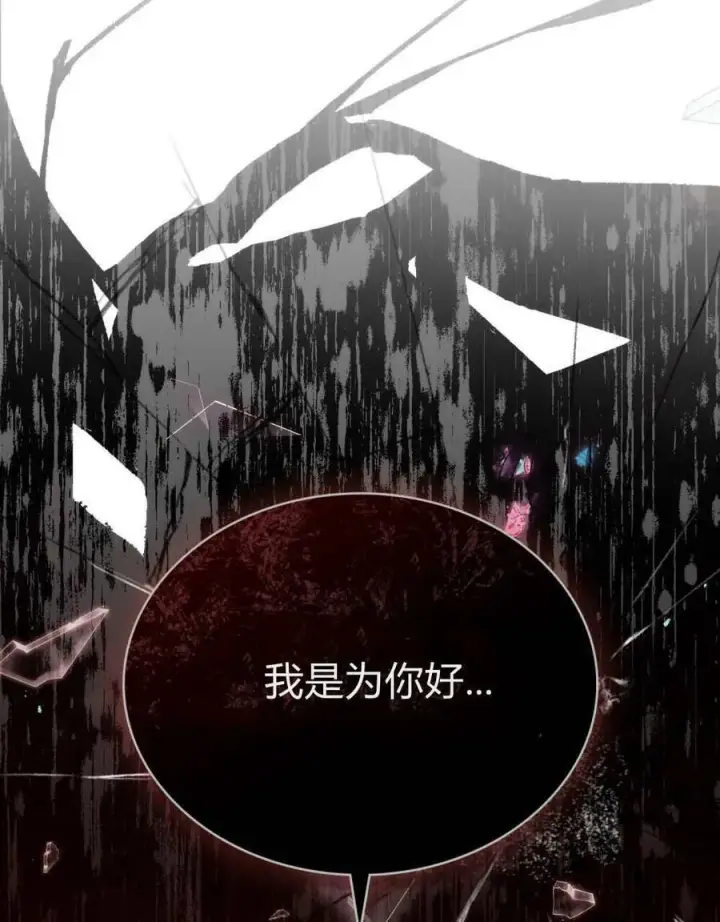 《合法反派的诉求》第83话图27