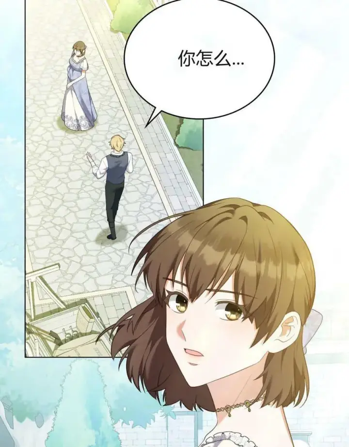 《合法反派的诉求》第83话图3