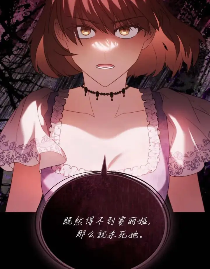 《合法反派的诉求》第83话图34