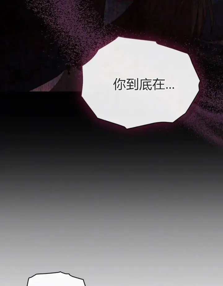《合法反派的诉求》第83话图38
