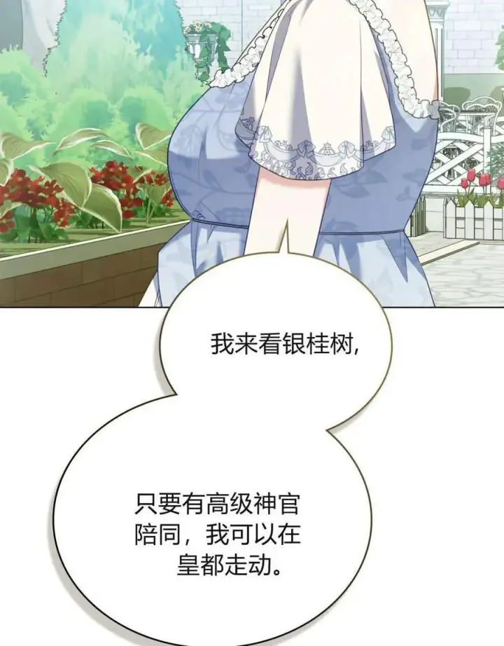 《合法反派的诉求》第83话图4