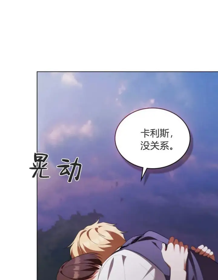 《合法反派的诉求》第83话图40