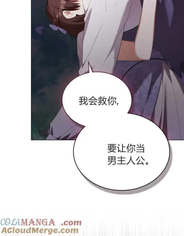 《合法反派的诉求》第83话图41