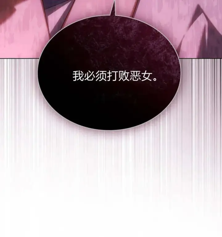 《合法反派的诉求》第83话图44