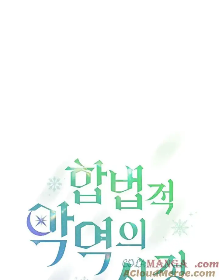 《合法反派的诉求》第83话图45
