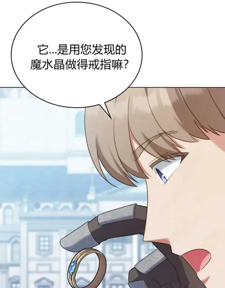 《合法反派的诉求》第83话图47