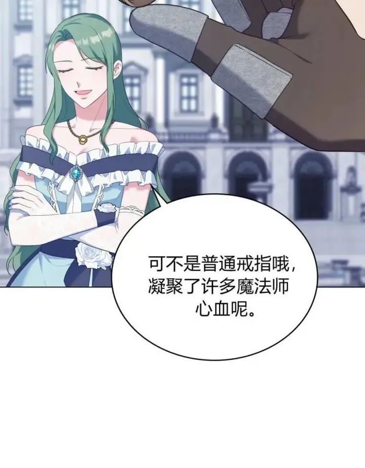 《合法反派的诉求》第83话图48