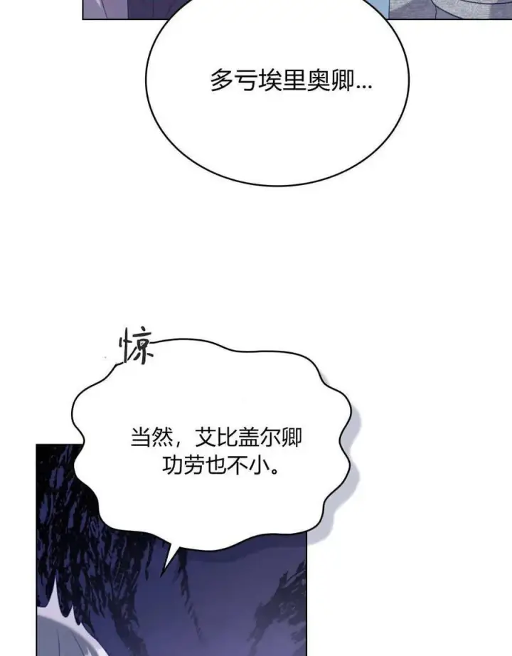 《合法反派的诉求》第83话图50