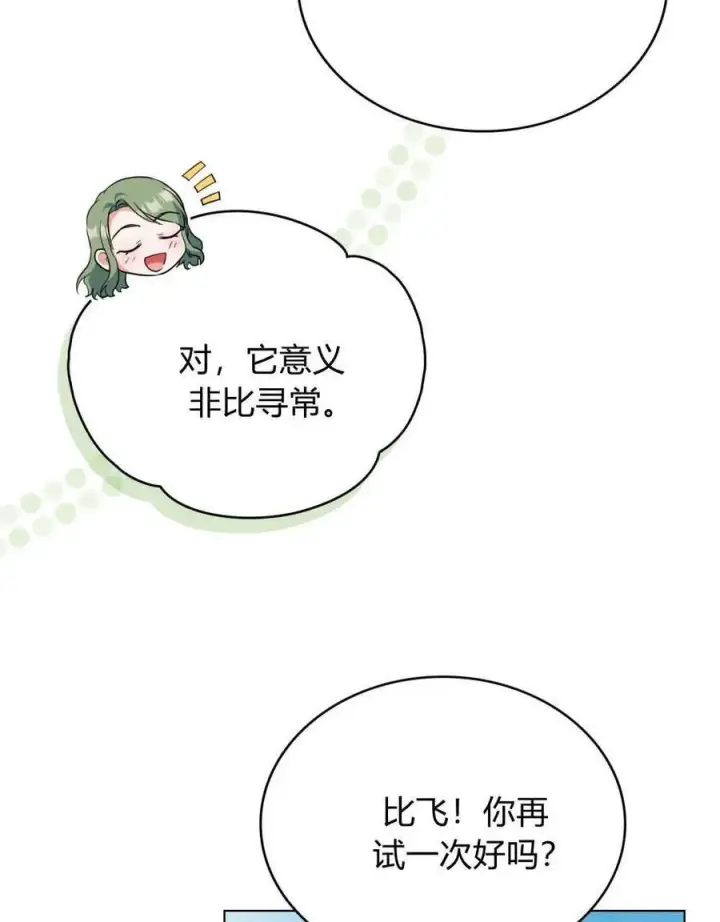《合法反派的诉求》第83话图52