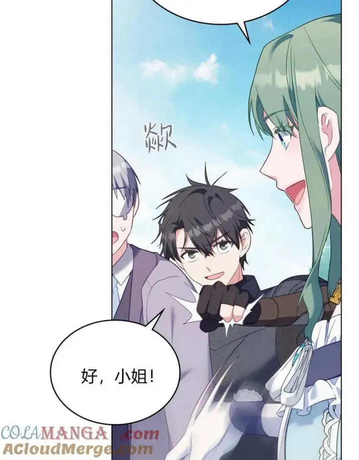 《合法反派的诉求》第83话图53