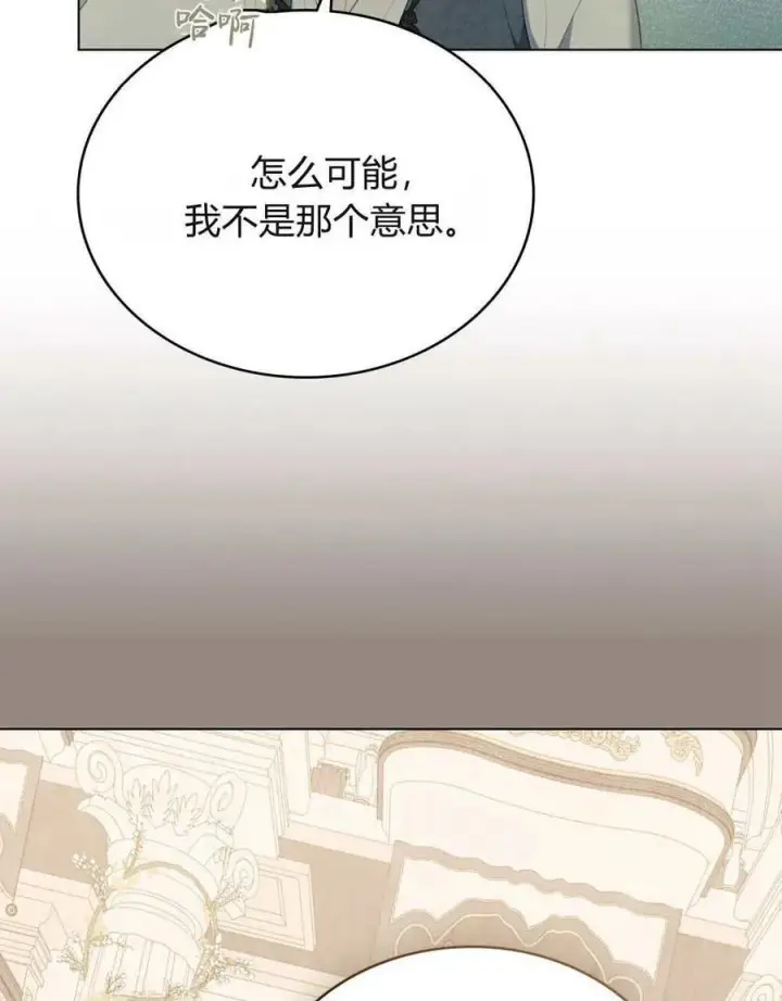 《合法反派的诉求》第83话图6