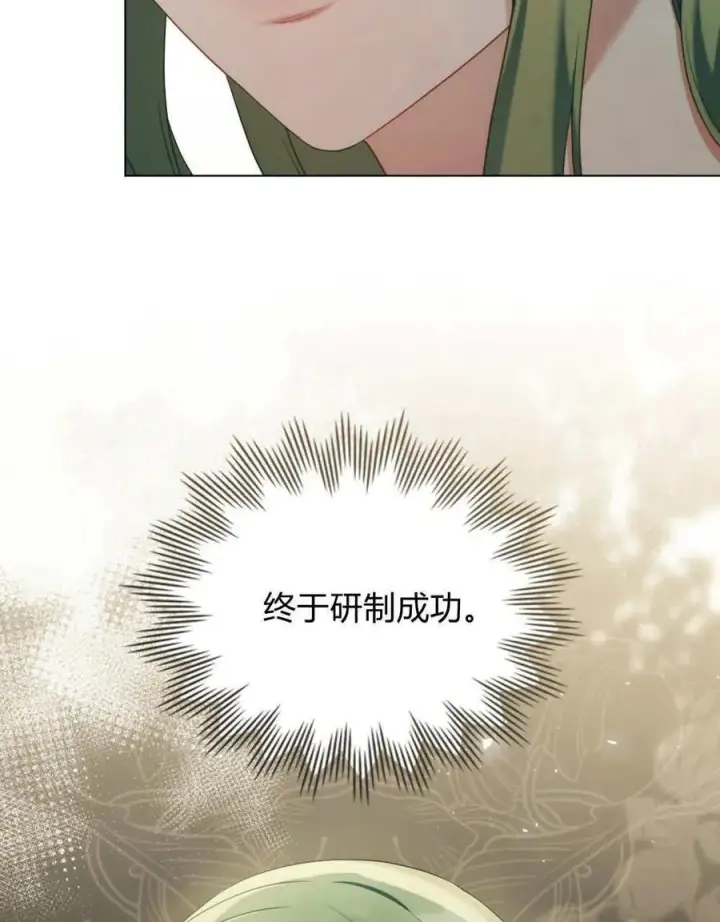 《合法反派的诉求》第83话图60