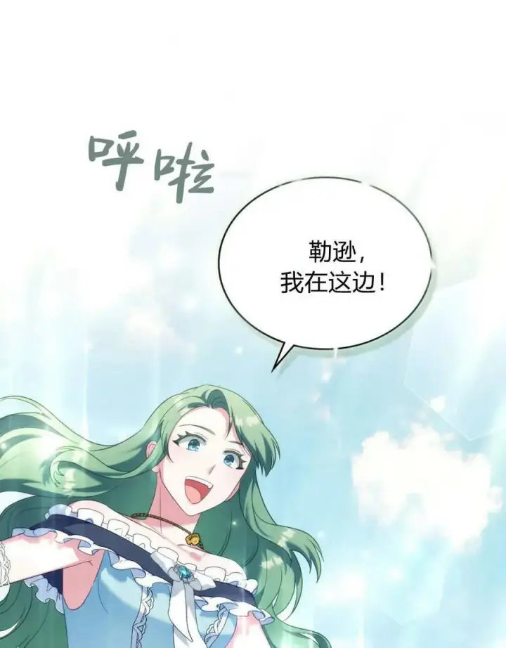《合法反派的诉求》第83话图67