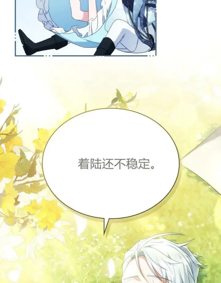 《合法反派的诉求》第83话图70