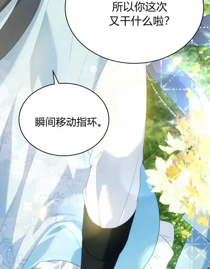 《合法反派的诉求》第83话图72