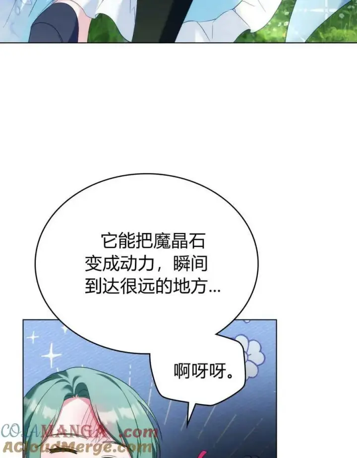 《合法反派的诉求》第83话图73