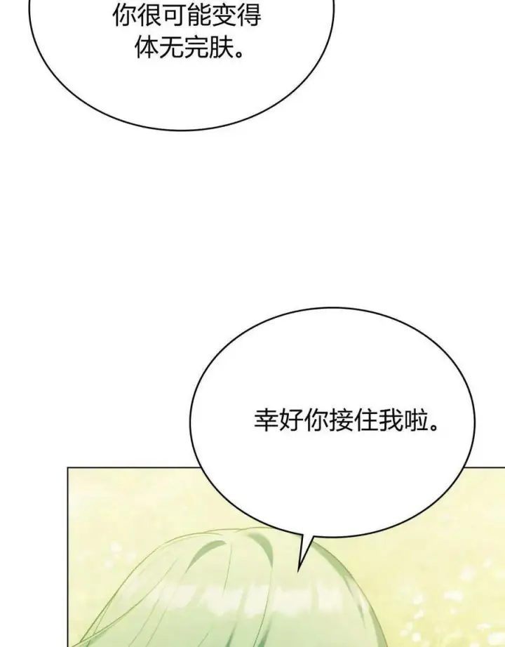 《合法反派的诉求》第83话图75