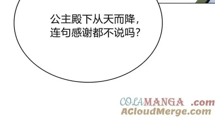 《合法反派的诉求》第83话图77