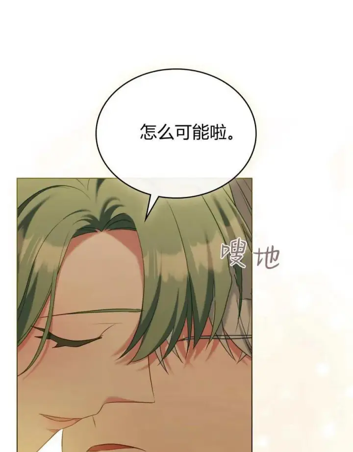 《合法反派的诉求》第83话图78