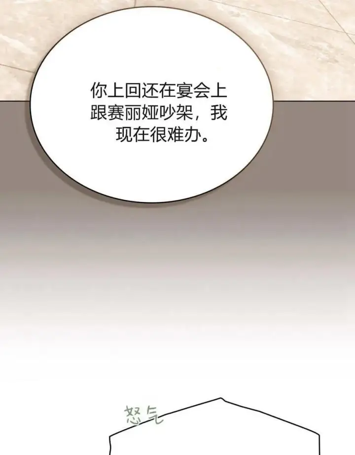 《合法反派的诉求》第83话图8