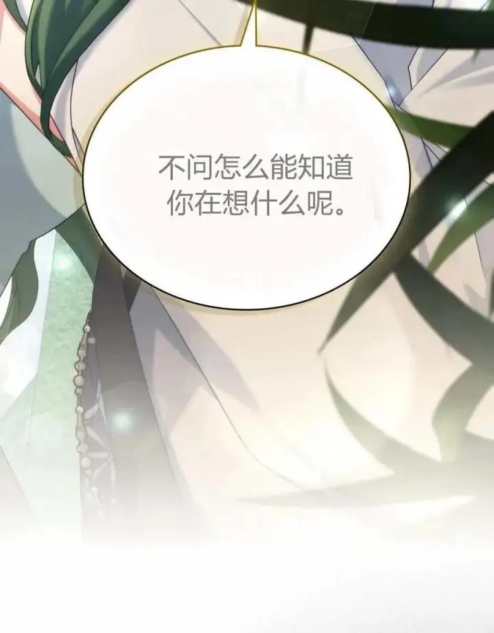 《合法反派的诉求》第83话图84
