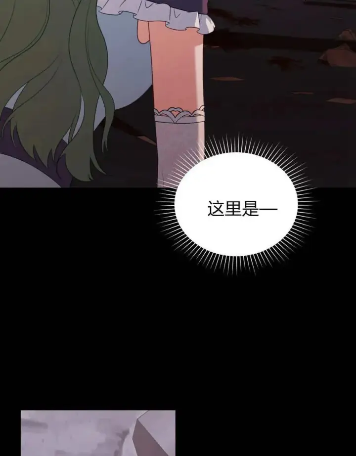 《合法反派的诉求》第83话图94