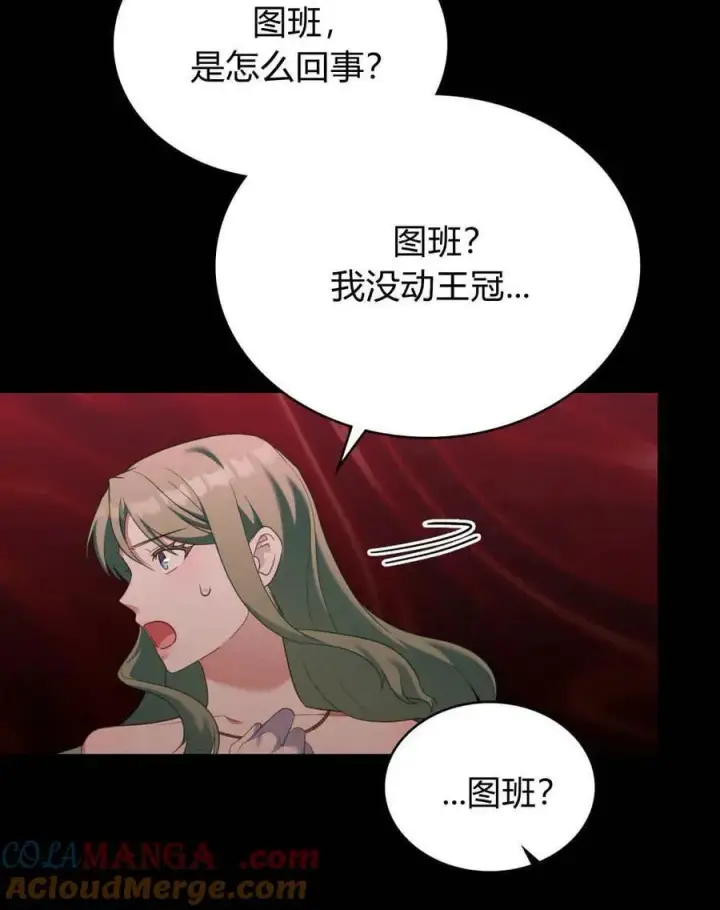 《合法反派的诉求》第83话图97