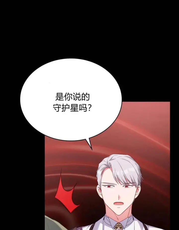 《合法反派的诉求》第83话图98