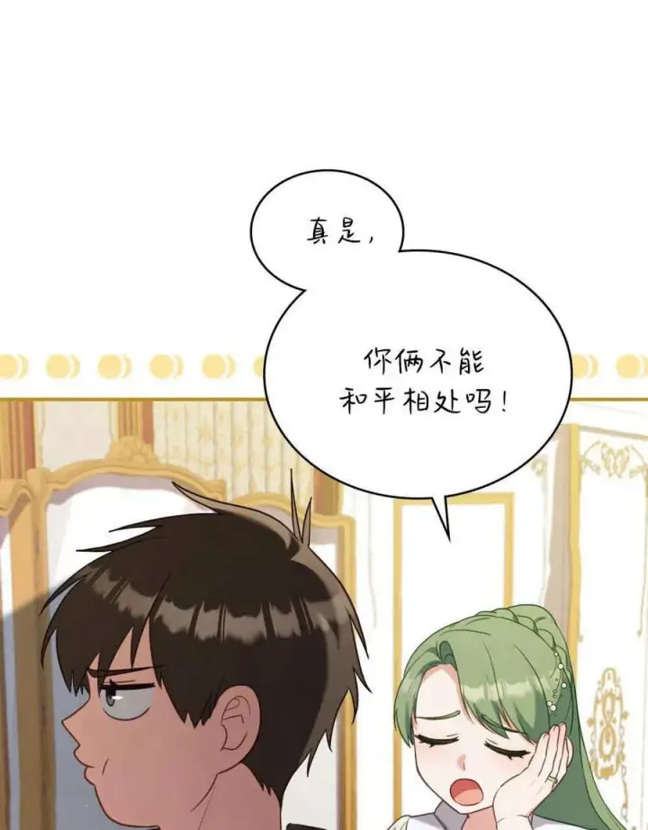 《合法反派的诉求》第84话图102