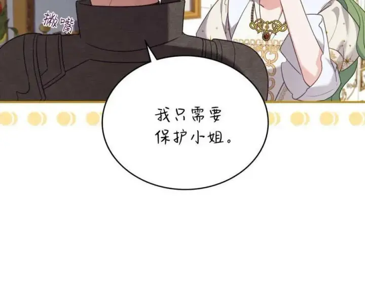 《合法反派的诉求》第84话图103
