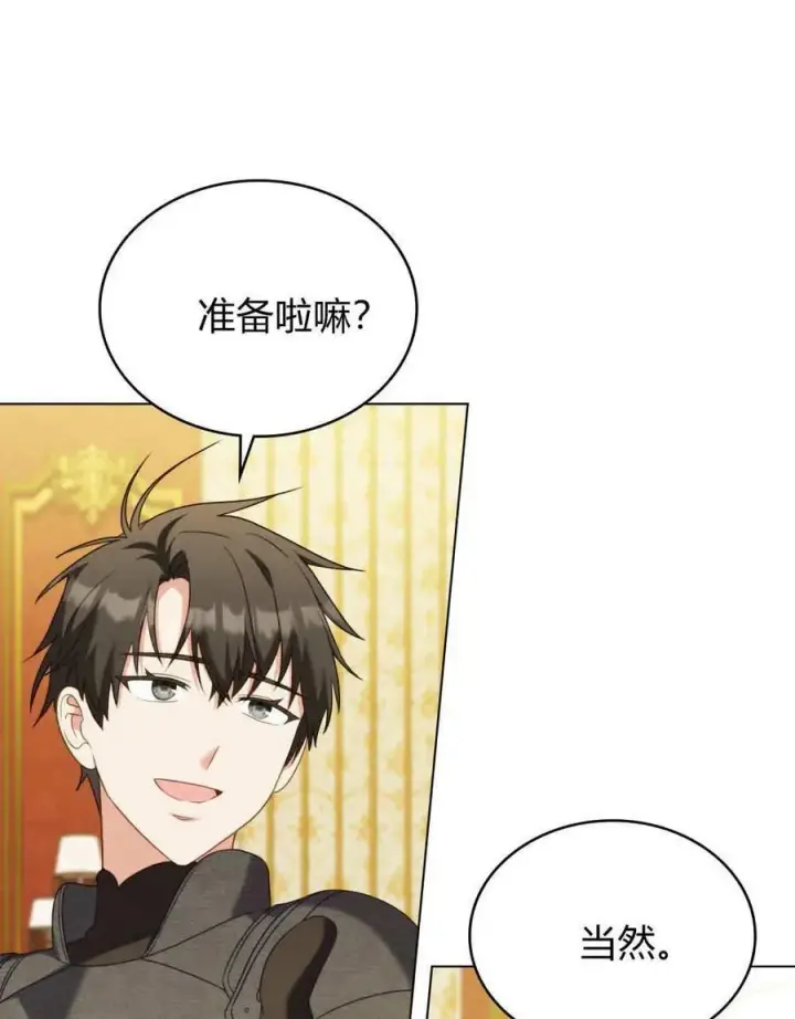 《合法反派的诉求》第84话图104