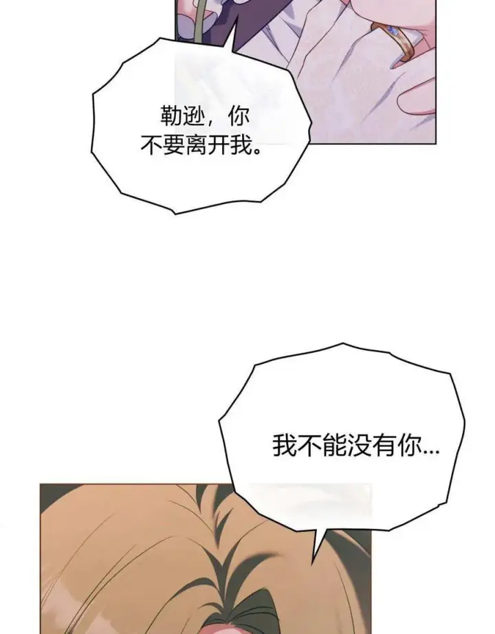 《合法反派的诉求》第84话图14