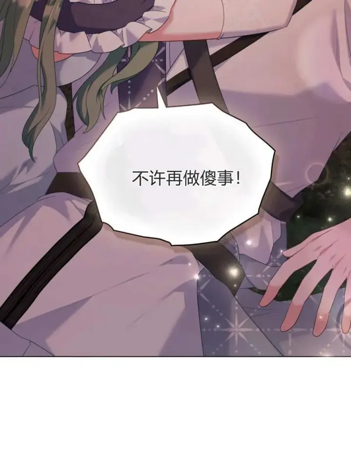 《合法反派的诉求》第84话图20