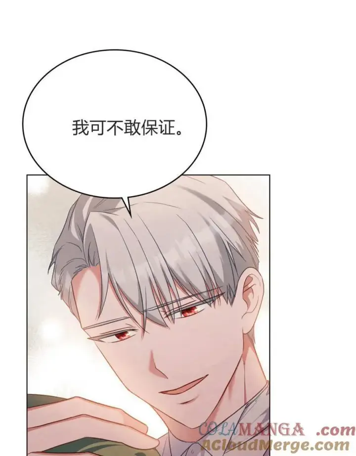 《合法反派的诉求》第84话图21
