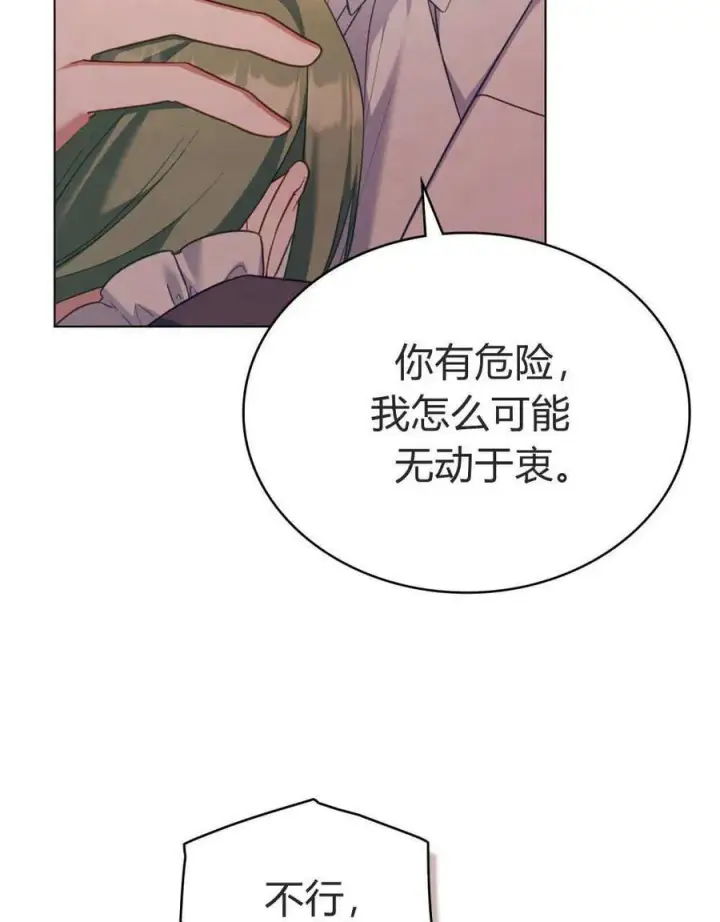 《合法反派的诉求》第84话图22