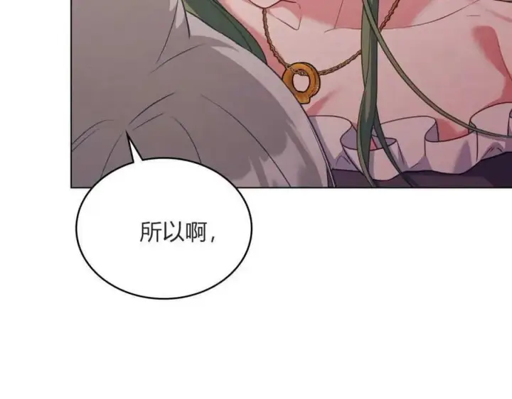 《合法反派的诉求》第84话图24